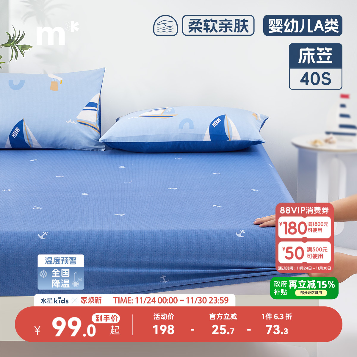 儿童床笠单件水星家纺