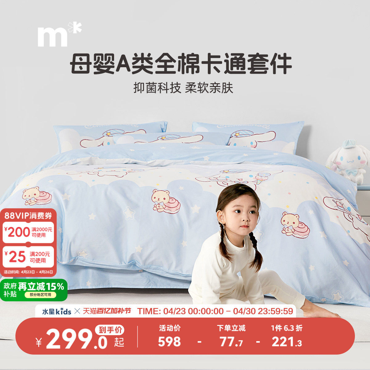 水星儿童A类100纯棉床品三/四件套床单被套女童卡通玉桂狗全棉