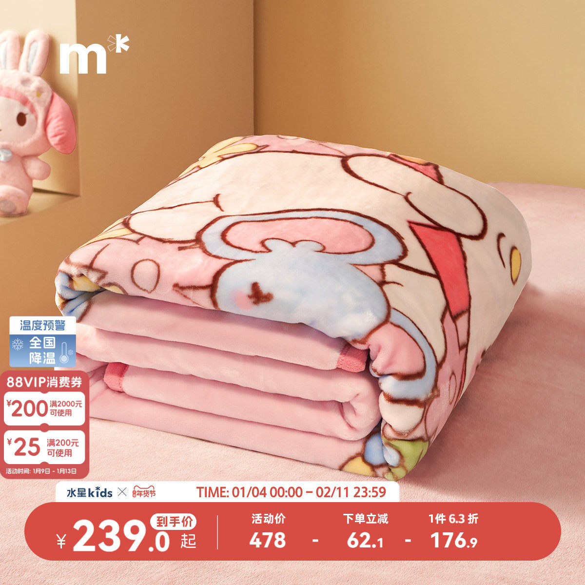 水星儿童拉舍尔毯冬天保暖绒毯不易静电多用沙发毯子毛毯
