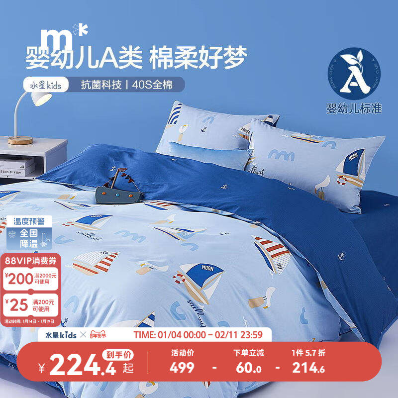水星儿童全棉四件套纯棉全棉A类学生宿舍床上三件套套件抗菌,床上用品,床品套件/四件套/多件套,淘宝优惠券,粉丝福利购,淘宝优惠卷