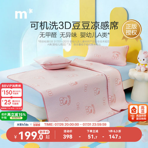 水星儿童3D豆豆席可水洗凉感席子