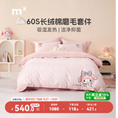 水星儿童套件A类60S长绒棉磨毛四件套吸湿发热三件套甜梦美乐蒂