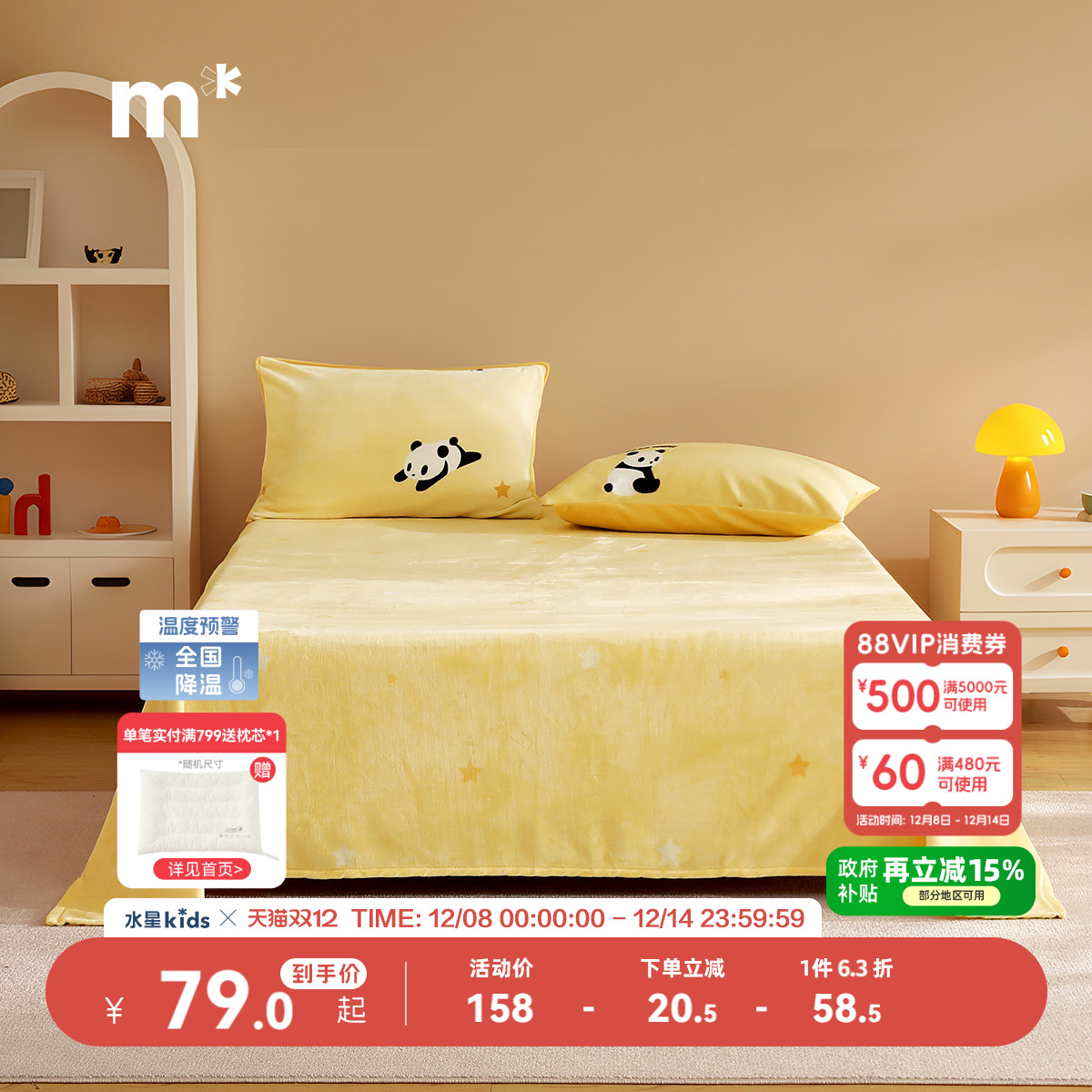 水星儿童牛奶绒床单母婴A类床单不易静电掉毛亲肤柔软卡通熊猫