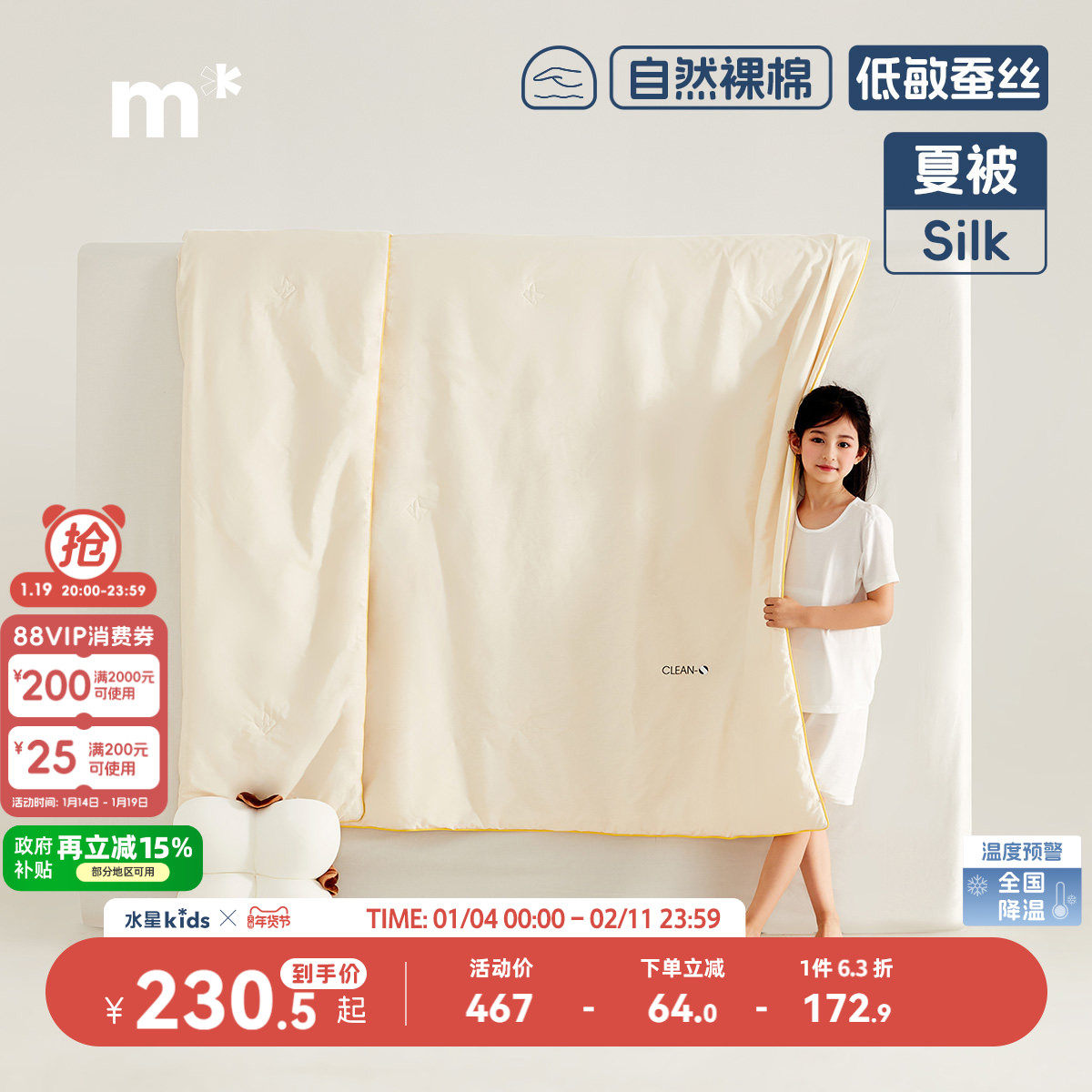 水星儿童夏被100低敏蚕丝被母婴A类全棉抗菌桑蚕丝被学生宿舍,床上用品,蚕丝被,淘宝优惠券,粉丝福利购,淘宝优惠卷