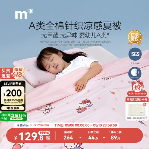 水星儿童夏凉被感空调被子