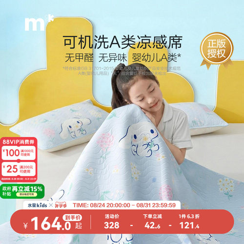 水星儿童旗舰店儿童凉席可水洗