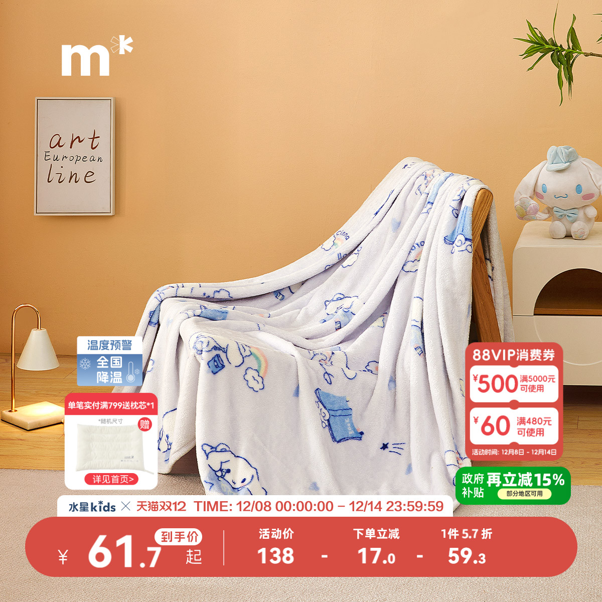 水星儿童母婴A类大耳狗云绒毯午休毯子柔软空调毯不易掉毛多用毯