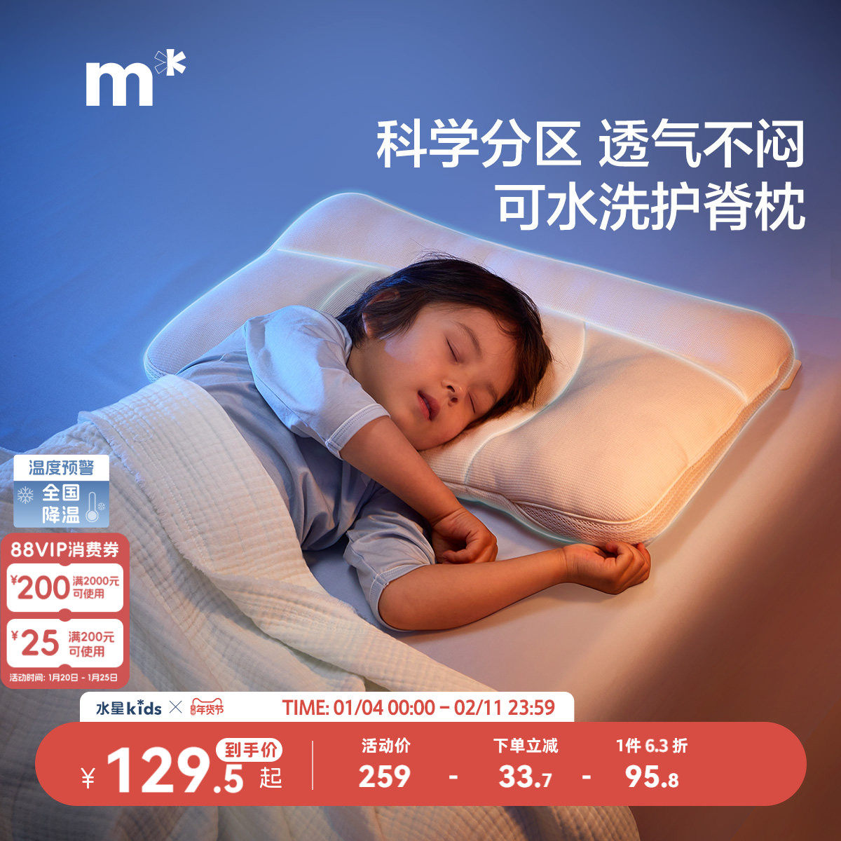 水星儿童安睡科学护脊枕A类儿童分段枕头学生单人枕可水洗抗菌枕,床上用品,枕头/枕芯,淘宝优惠券,粉丝福利购,淘宝优惠卷