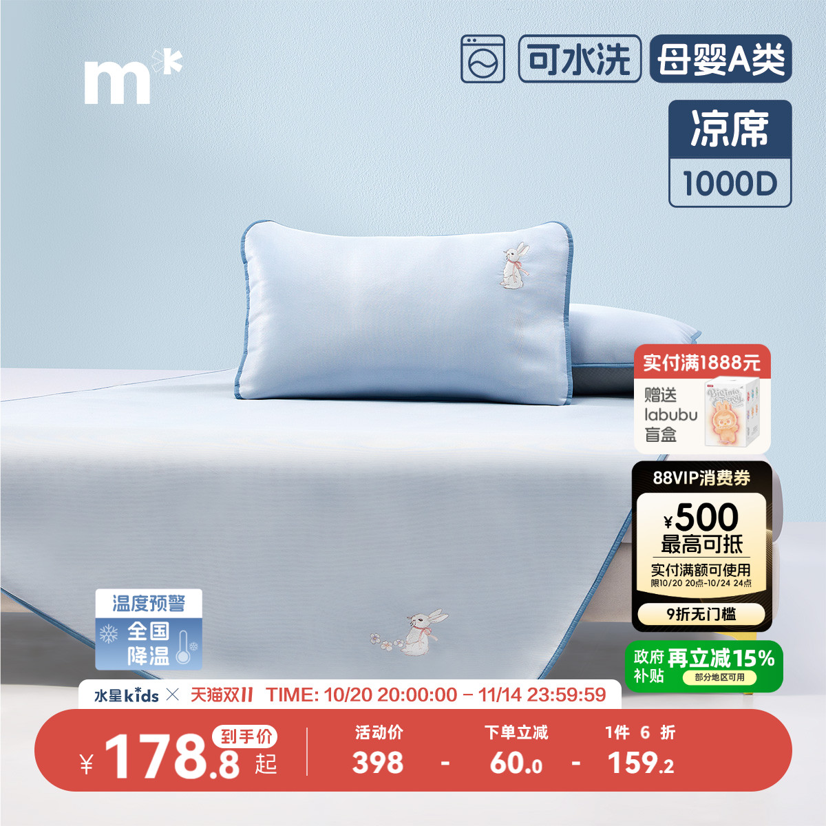 水星儿童1000D冰丝席母婴A类抑菌凉感席子夏季可水洗凉席可爱兔子