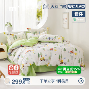 水星兒童萊賽爾40S天絲?棉套件嬰幼兒A類四件套抑菌三件套小汽車