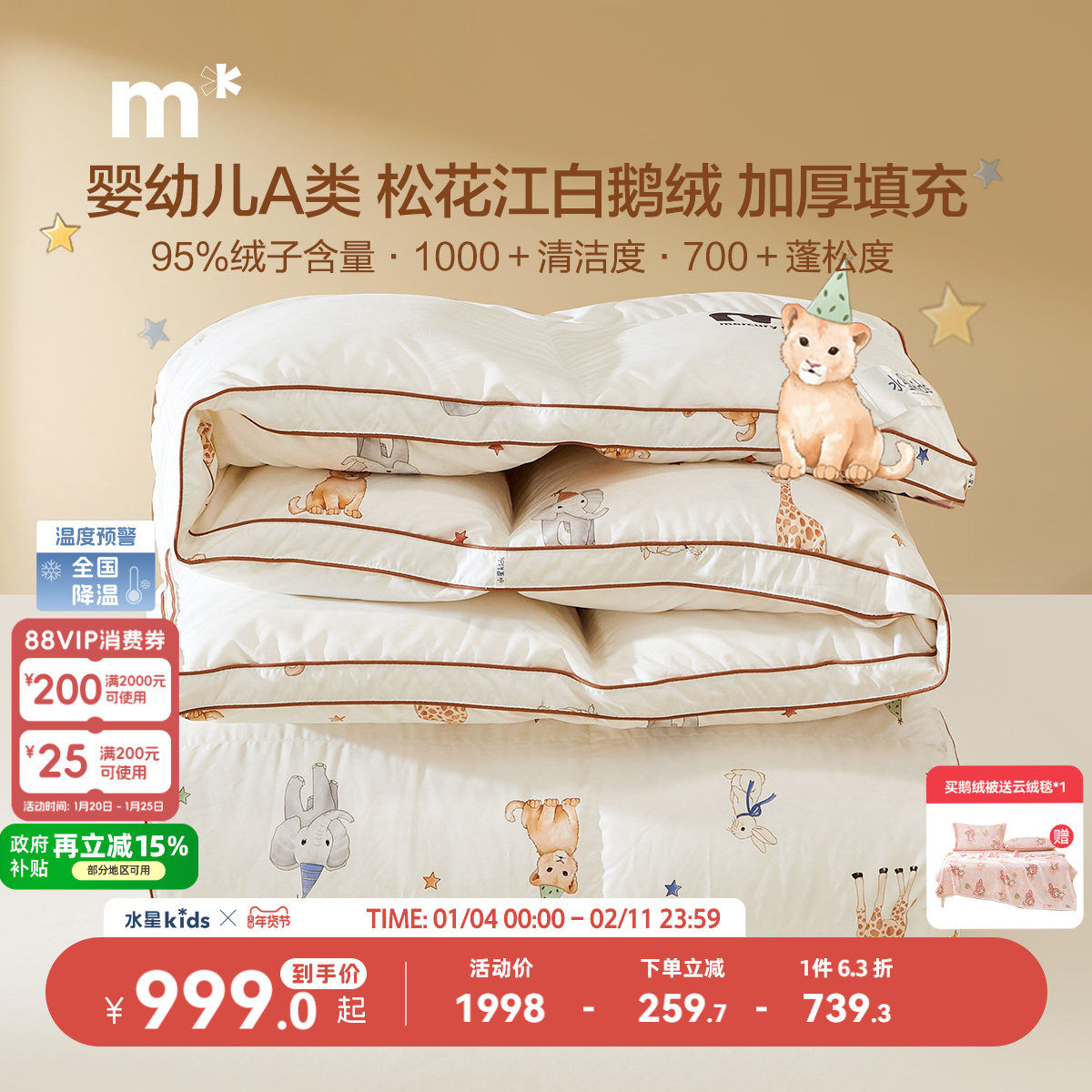水星儿童95白鹅绒加厚羽绒被冬被子A类抑菌防螨可水洗白鸭绒被芯,床上用品,羽绒/羽毛被,淘宝优惠券,粉丝福利购,淘宝优惠卷
