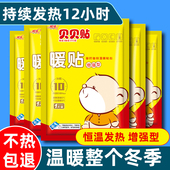 暖纯维尼小熊贝贝贴暖宫贴自发热缓解暖宝宝贴暖身宝暖身贴全身贴