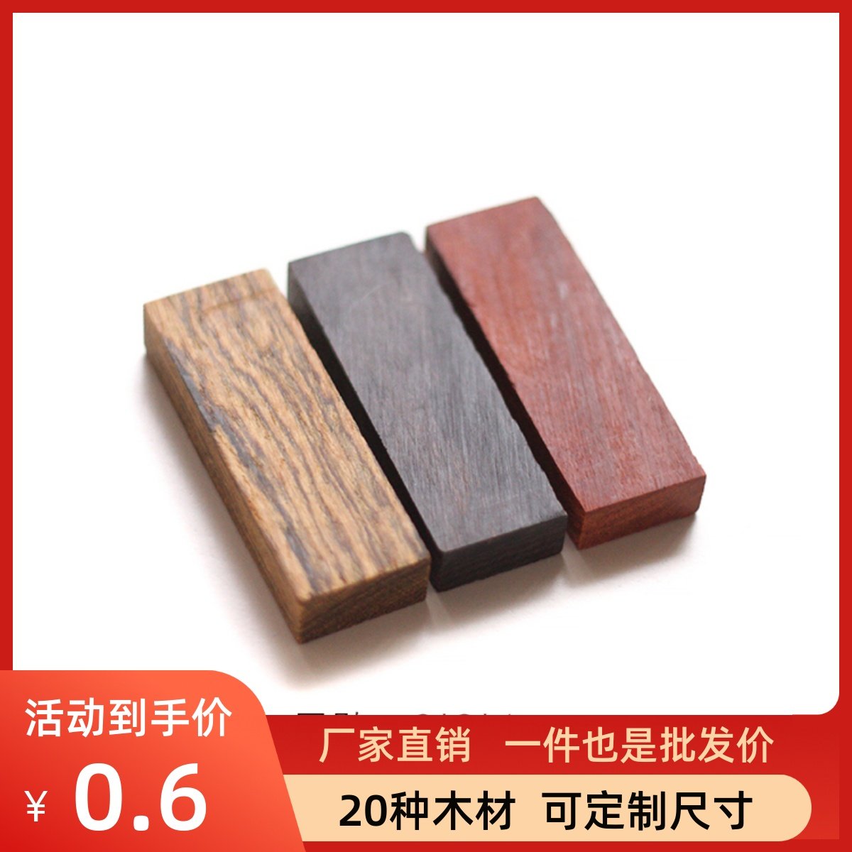 红木diy紫光檀黑檀紫檀原木木料边角料小料 钥匙扣 吊坠 6*2*1cm