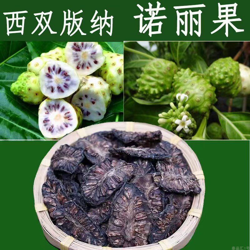 云南诺丽果干野生果片不榨汁干无添加酵素片泡水泡酒精选养生茶