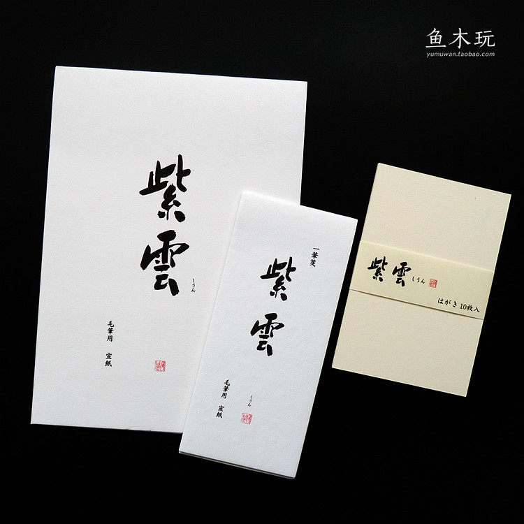 日本阿波和纸 紫云 便笺一笔笺明信片 日本宣纸信笺 毛笔书画用品