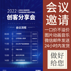 设计制作开业微信公司年会商务会议展会海报请柬电子版邀请函定制