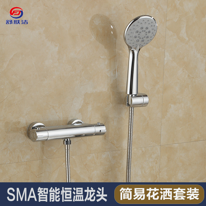 恒温混水阀简易淋浴花洒套装太阳能全自动智能调温水龙头温控阀