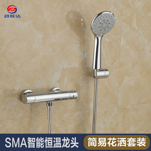 恒温混水阀简易淋浴花洒套装太阳能全自动智能调温水龙头温控阀