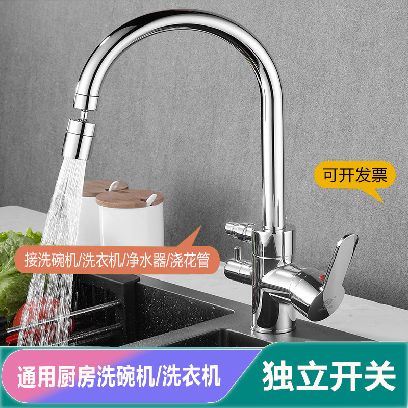 厨房水槽接洗碗机冷热水龙头4分6分全铜三通专用多功能洗衣机双用