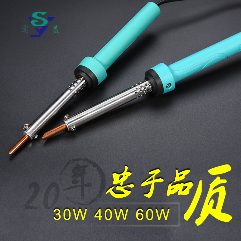 实益SY-202纯铜头锡焊电烙铁 外热式长寿命焊铁焊接工具30w40w60w 五金/工具 电烙铁 原图主图