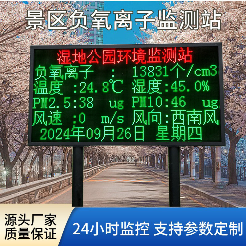 森林气象站负氧离子生态环境景区