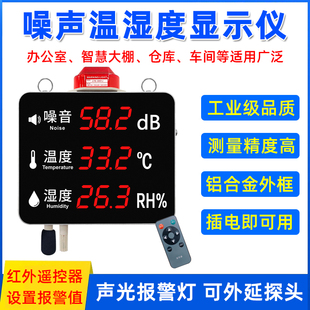 壁挂式分贝仪医院噪声计高精度噪音显示屏幕温湿度测试仪学校酒吧