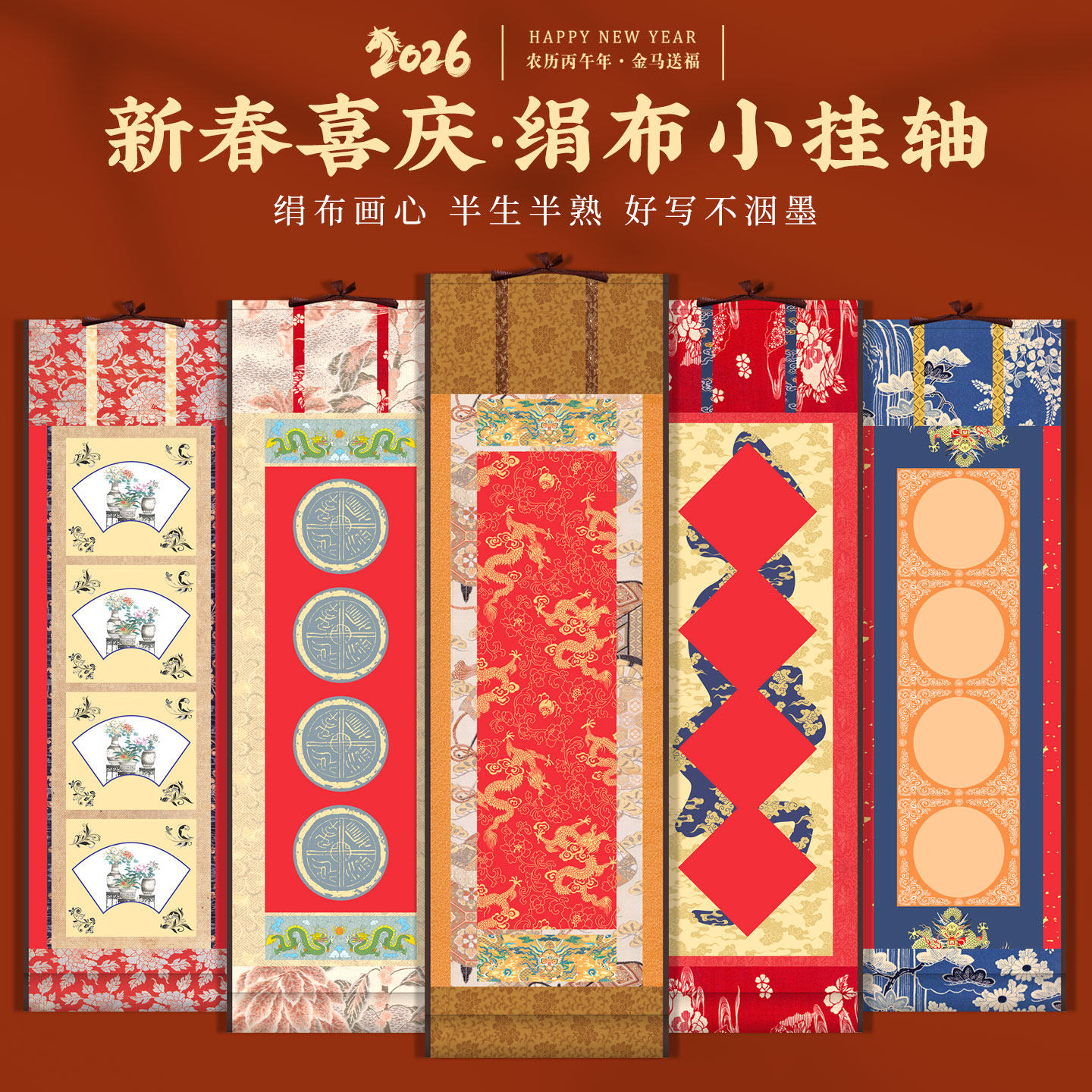 四言四字吉语空白宣纸瓦当小号春联对联红色立轴卷轴挂轴蜡染半熟