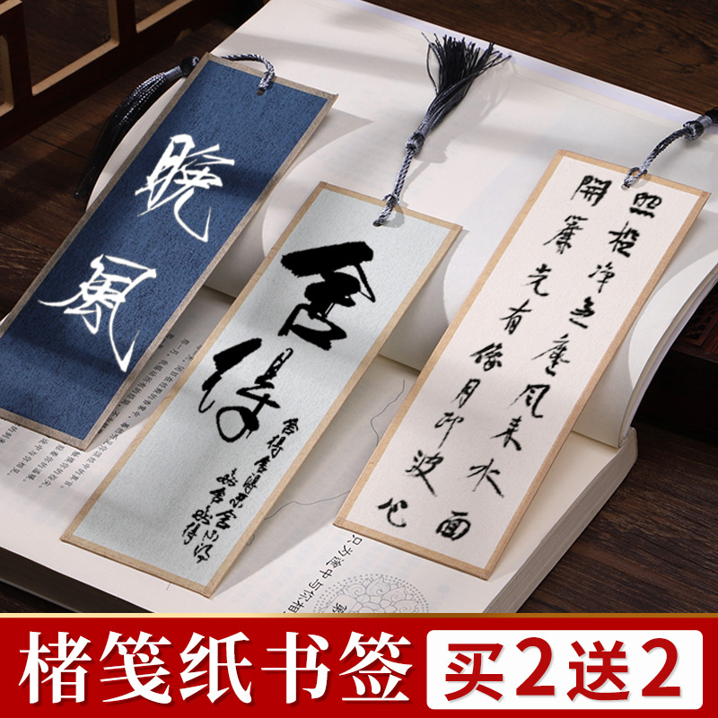 锦福鑫楮皮纸宣纸书签