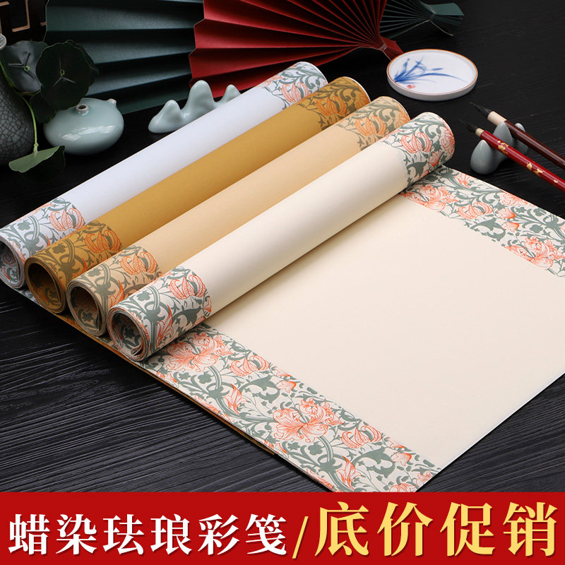 花边花草空白加厚蜡染半生半熟毛笔小楷彩色宣纸文艺信笺四尺对开,文具电教/文化用品/商务用品,宣纸,淘宝优惠券,粉丝福利购,淘宝优惠卷