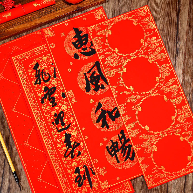 锦福鑫半生半熟挥春对联宣纸