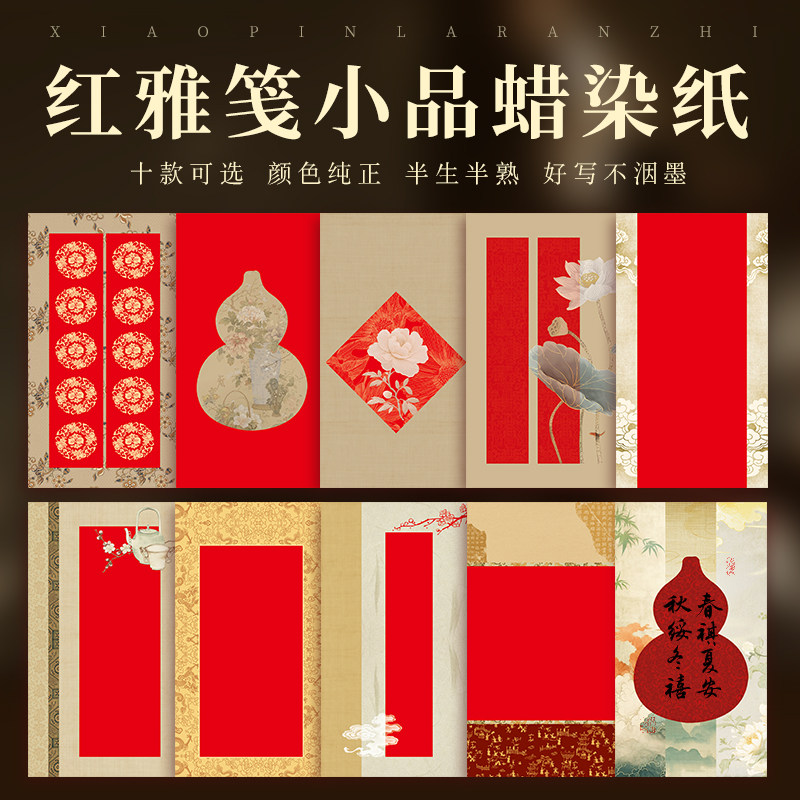 红色喜庆一笔笺信笺情书空白宣纸小号双排春联瓦当对联小楷毛笔用