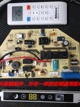 Shinco/新科空调 KFRd-36GW/FC 35GWXA  电脑板控制板内机主板
