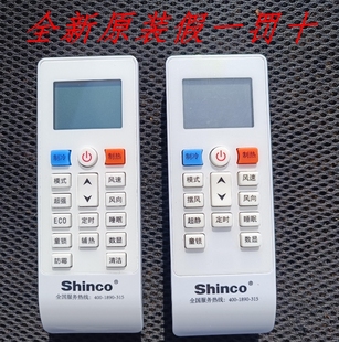 假一罚十可代用蓝色老款 全新原装 新科空调遥控器