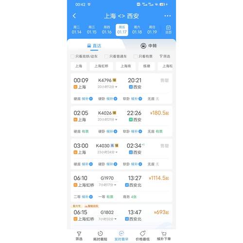 12306购买火车票高铁票的方法候补车票卧铺中转换乘技巧
