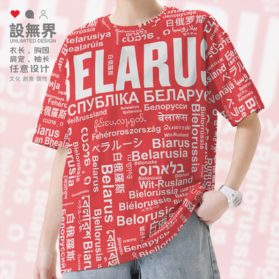 国家白俄罗斯Belarus大码速干T恤