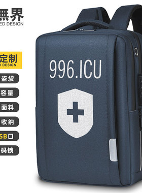 程序员工作996生病ICU双肩包男士电脑包书包出差背包定制设 无界