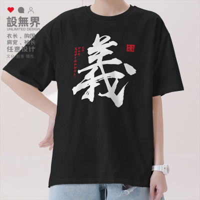国学儒家文化传承义字印短袖T恤