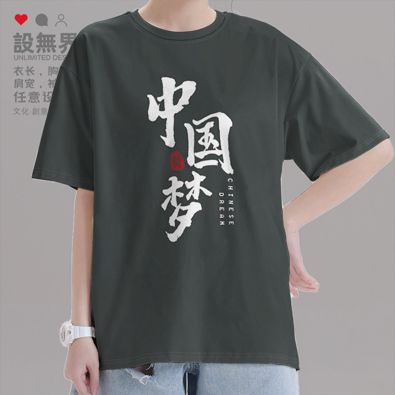 中国梦China文字纯棉短袖T恤男女个性休闲运动宽松衣服夏设 无界