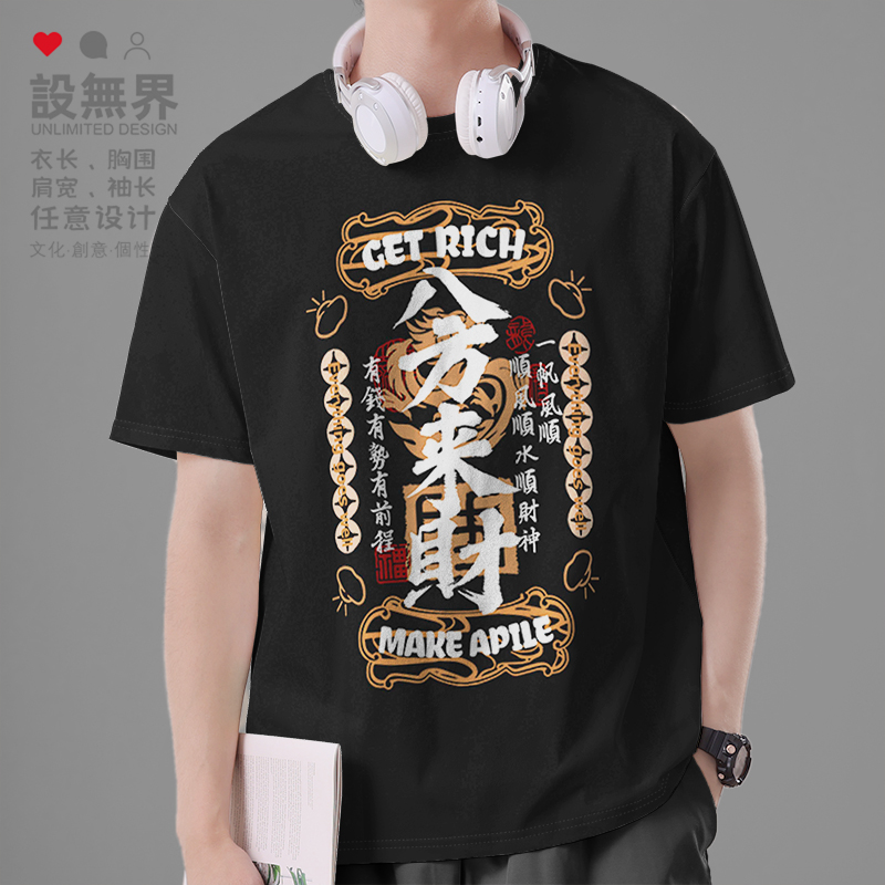 国风国潮文字八方来财金短袖T恤