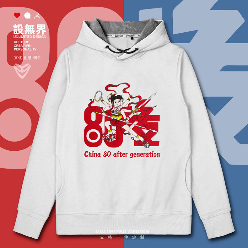 80八零后动画片三头六臂小哪吒连帽卫衣男女秋运动服0001设 无界