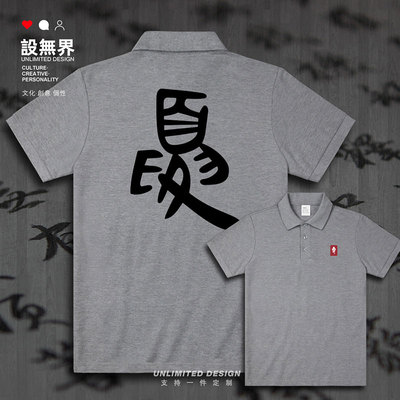 夏朝华夏文明夏禹历史朝代中POLO