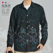 长袖 衬衫 男女装 国潮晓梦迷蝶碎影流荧设计感大码 汉服0015设 无界