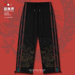 无界 子设 中国神龙腾云古风国潮民族图腾线描运动长裤 男女直筒裤