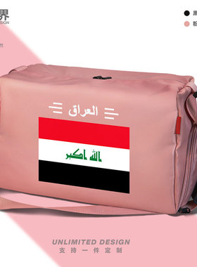 伊拉克Iraq国家健身包大容量包袋情侣学生防水单肩运动包设 无界