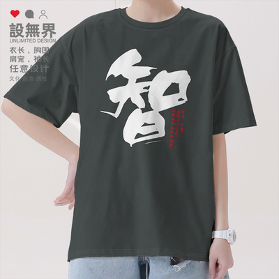 中华儒家文化传承智者智短袖T恤