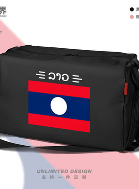老挝Laos国家健身包大容量单肩包袋行李包潮流定制运动包设 无界