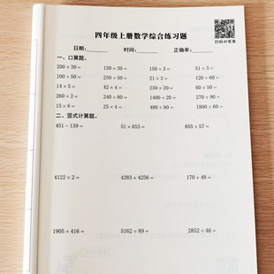 四年级上册数学北师大版每日一练口算竖式脱式应用题综合练习通用