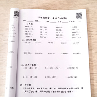 脱式 三年级计算题专项训练口算天天练竖式 应用题三合一综合练习本