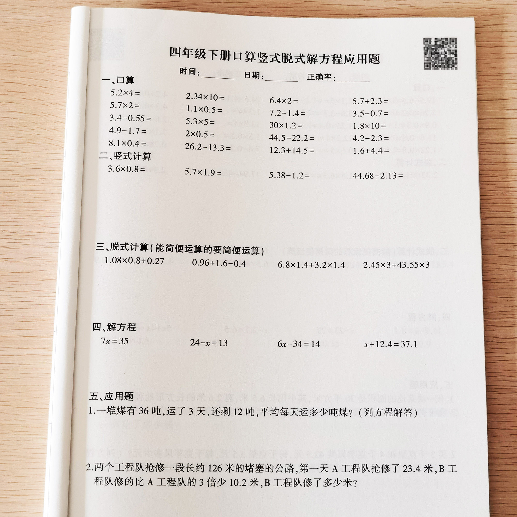 四年级上册数学北师大版每日一练口算竖式脱式应用题综合练习通用,文具电教/文化用品/商务用品,课业本/教学用本,淘宝优惠券,粉丝福利购,淘宝优惠卷
