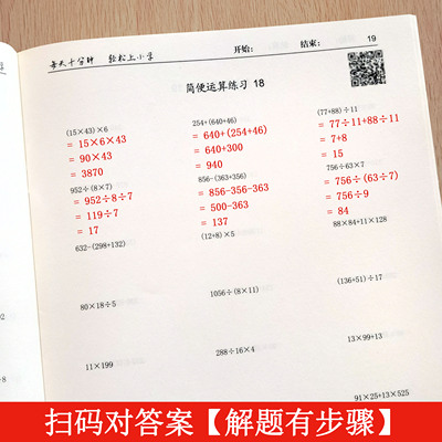 四年级必刷简便运算专项训练脱式递等式计算四则混合练习题作业本